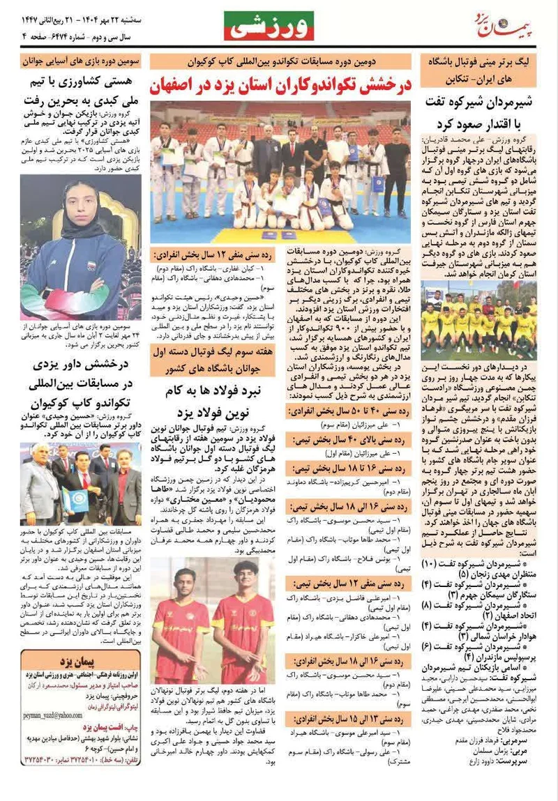 اخبار نوین فولاد در روزنامه پیمان